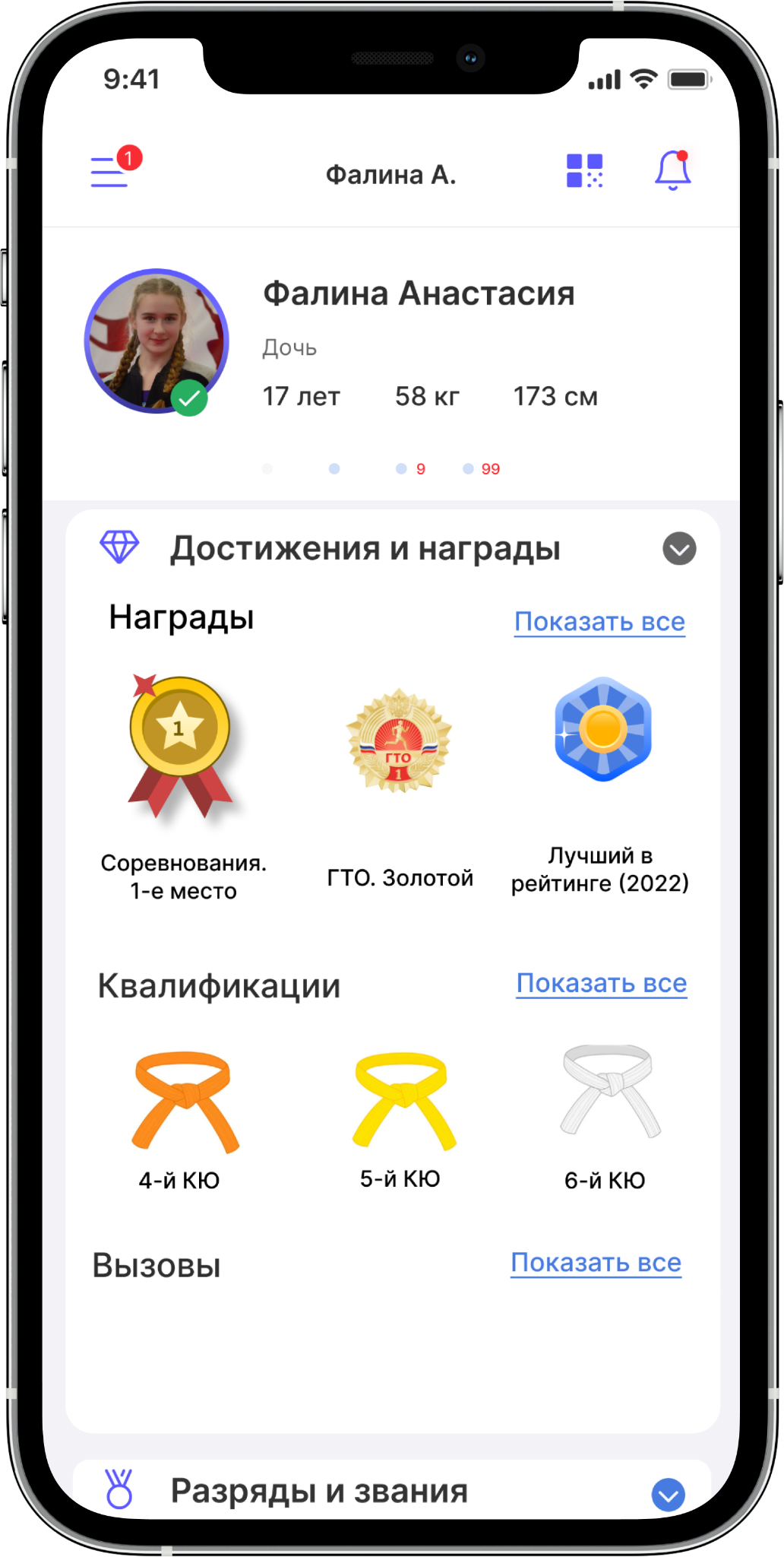 Профиль спортсмена